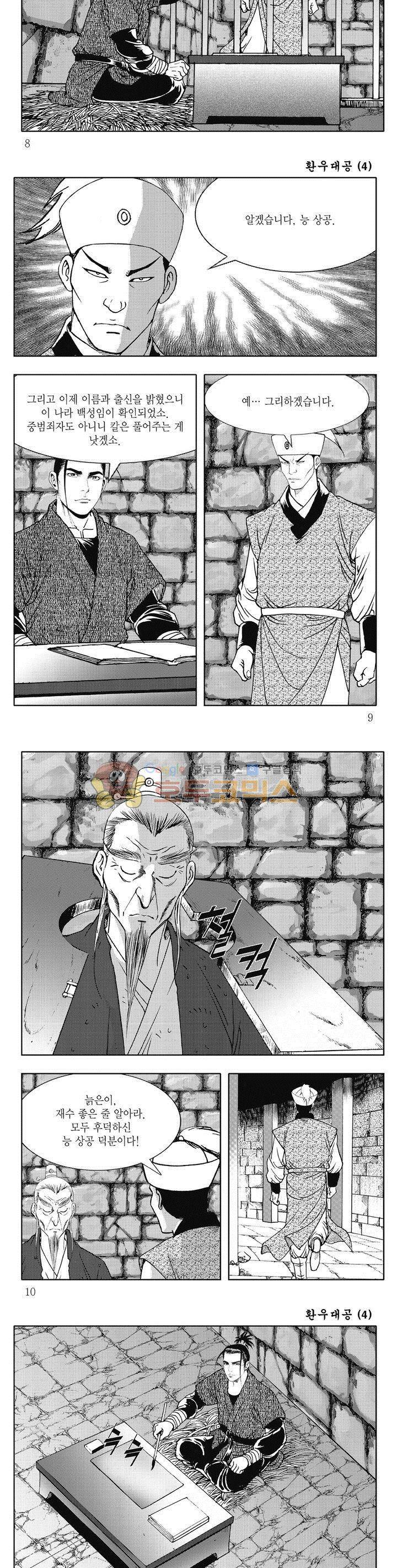 환우대공 4권 2