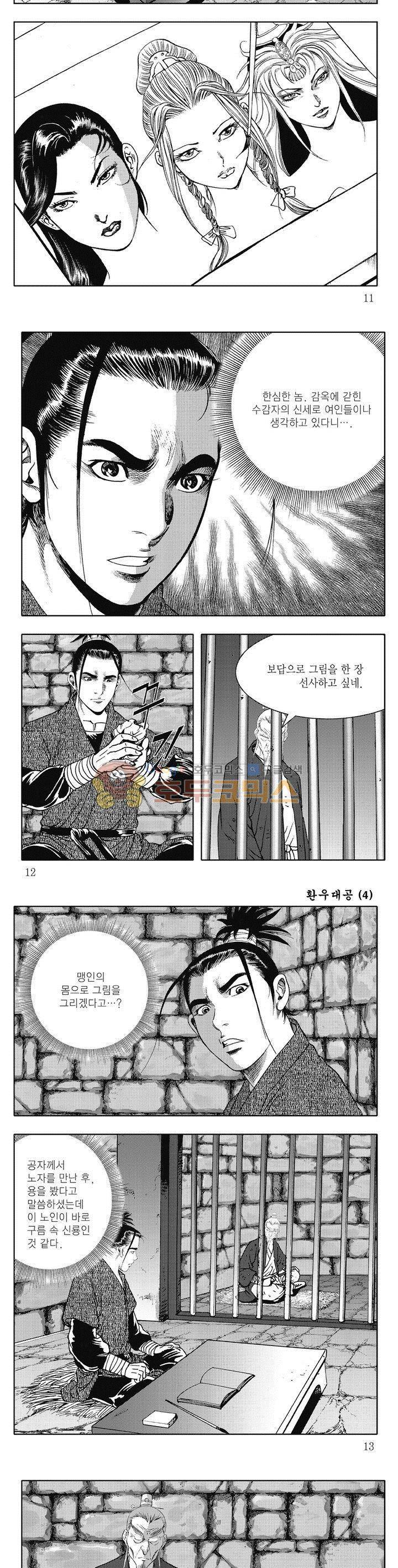환우대공 4권 3