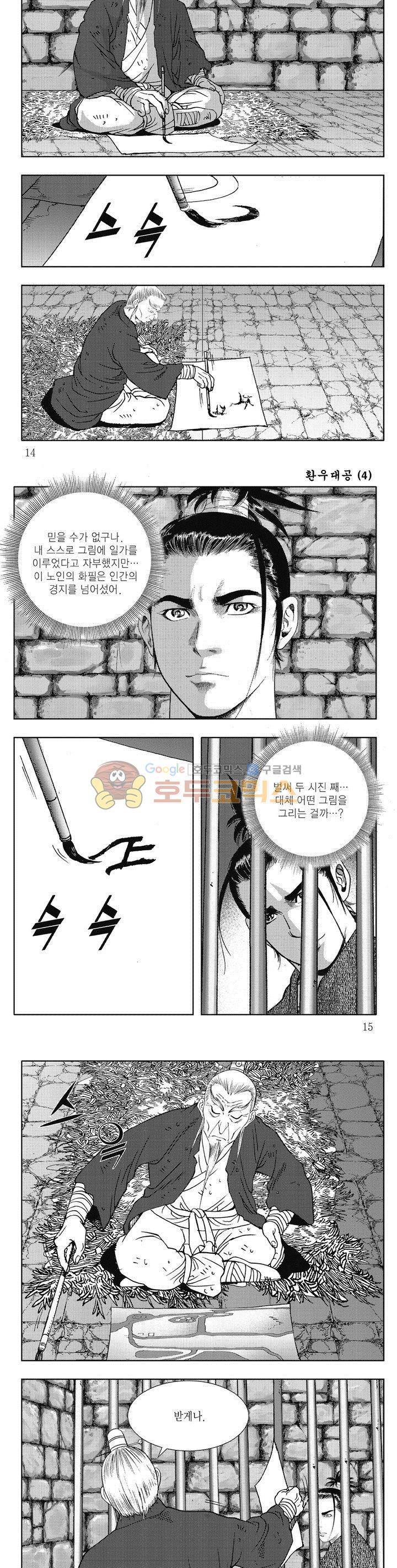 환우대공 4권 4