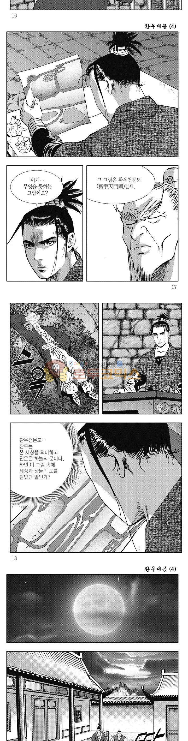 환우대공 4권 5