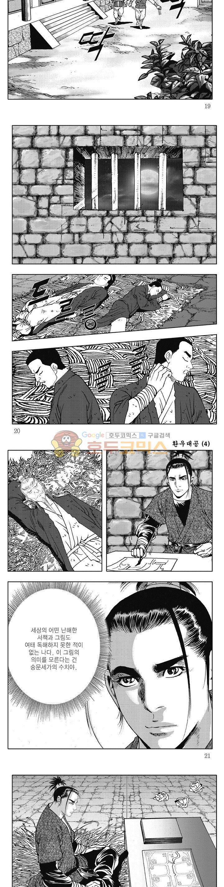 환우대공 4권 6