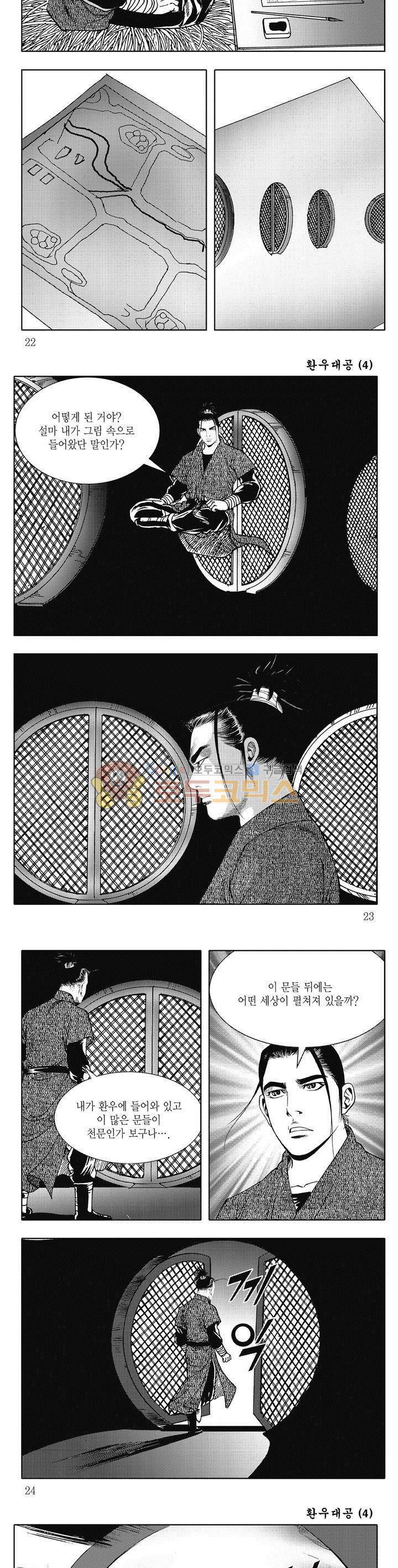 환우대공 4권 7