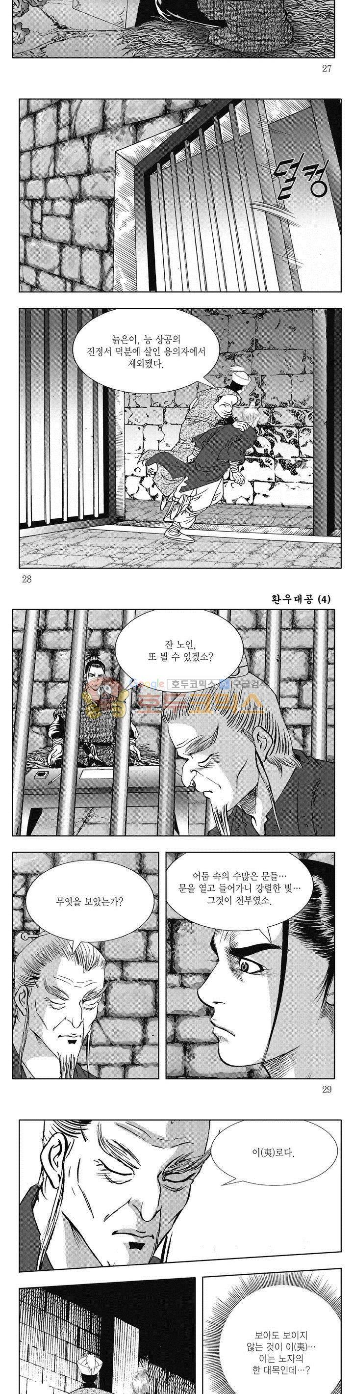 환우대공 4권 9