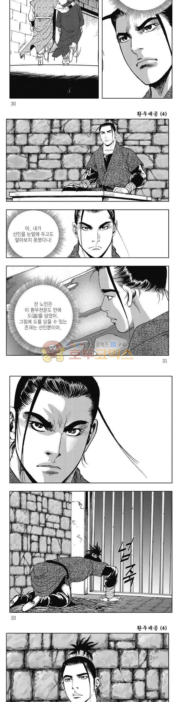 환우대공 4권 10