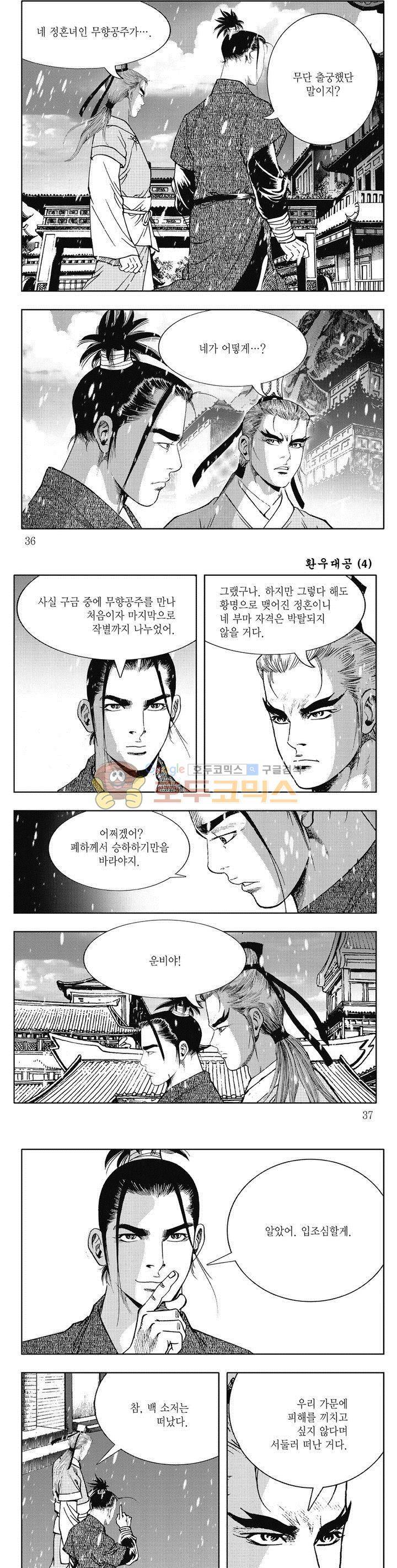 환우대공 4권 12