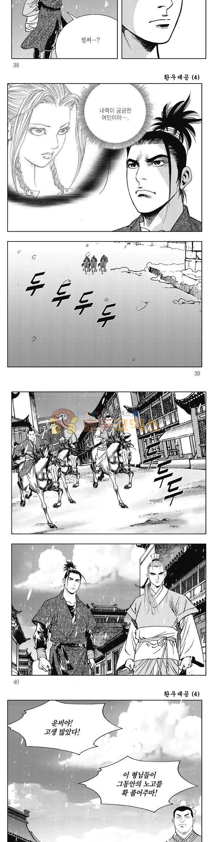 환우대공 4권 13