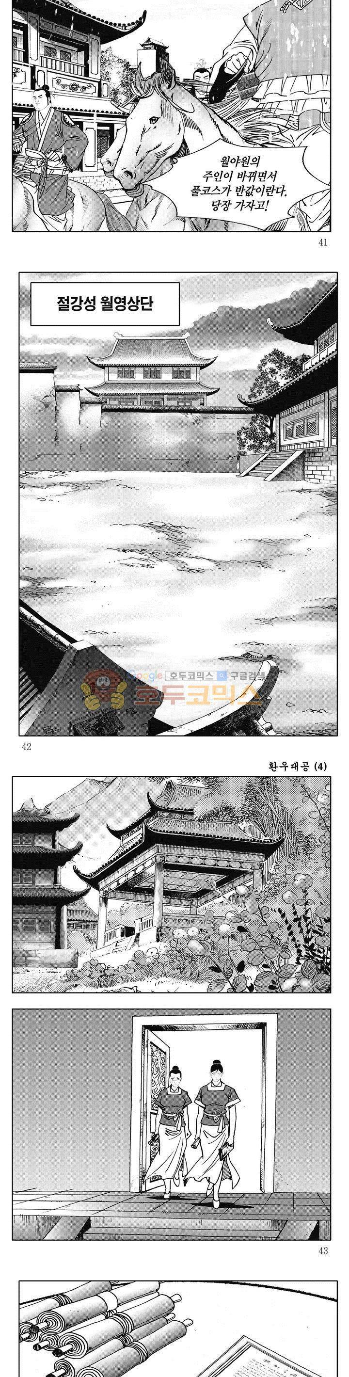 환우대공 4권 14