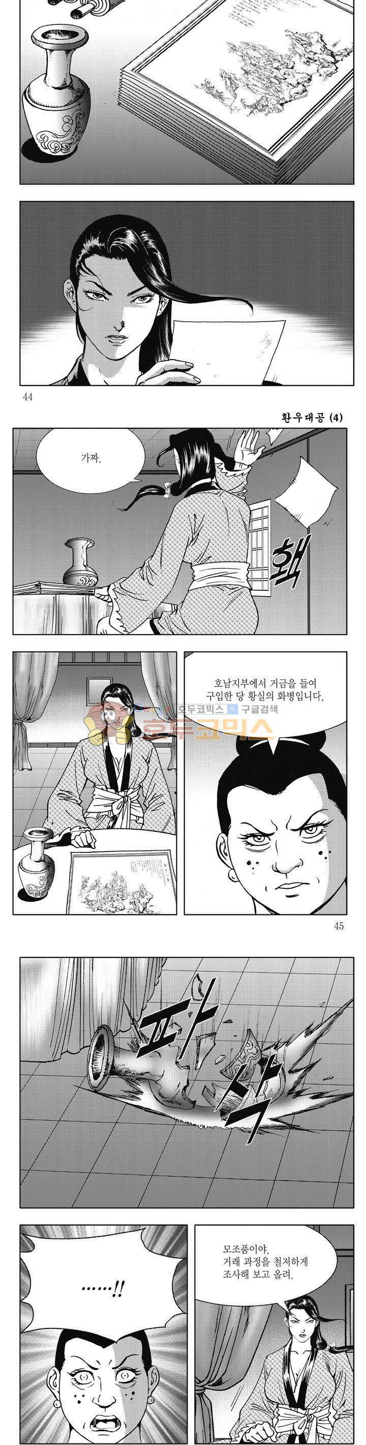 환우대공 4권 15