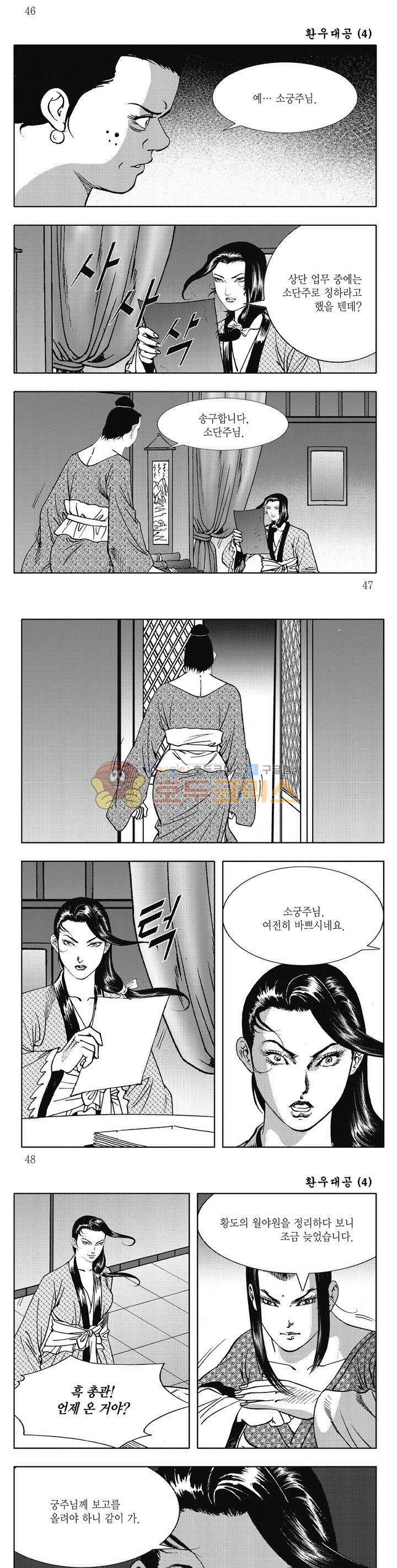 환우대공 4권 16
