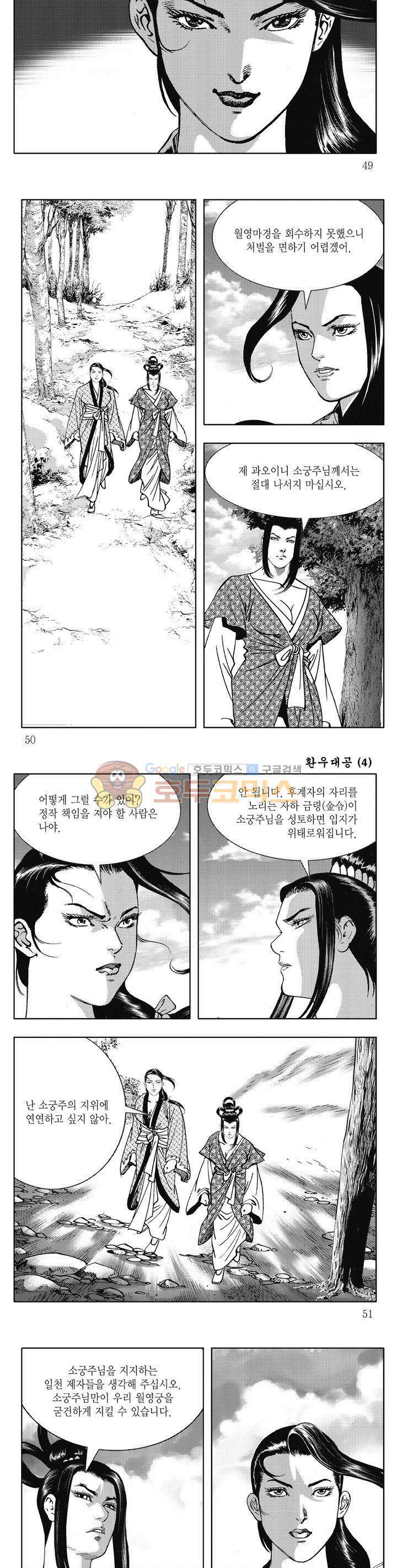 환우대공 4권 17