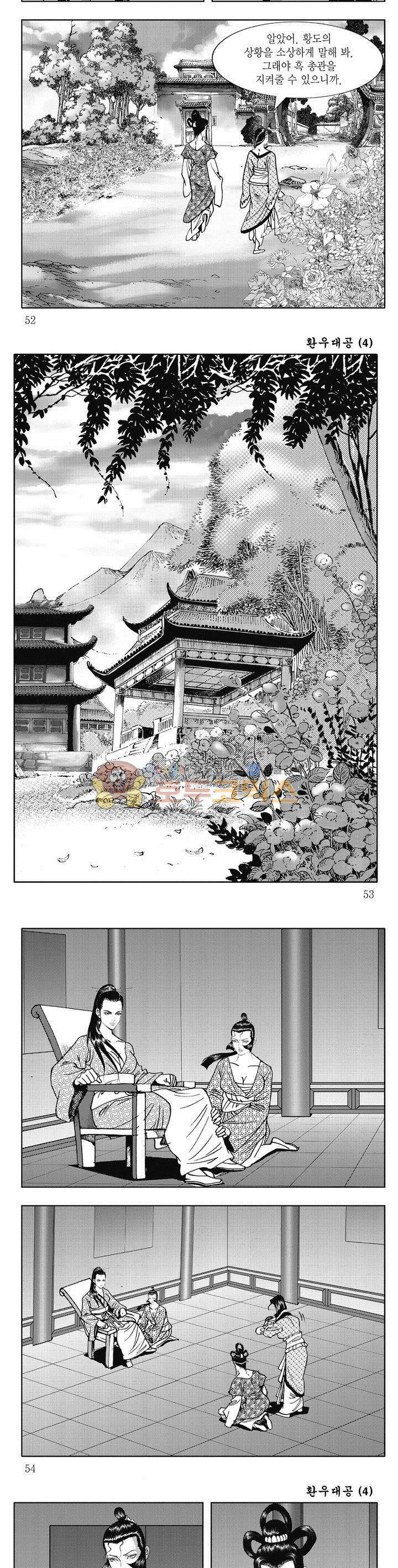 환우대공 4권 18