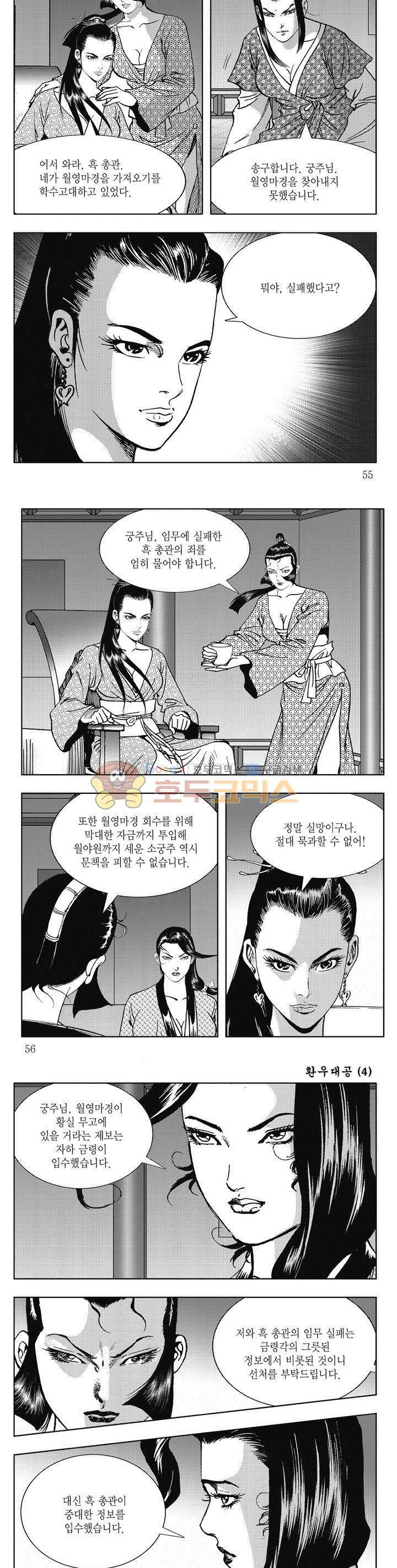 환우대공 4권 19