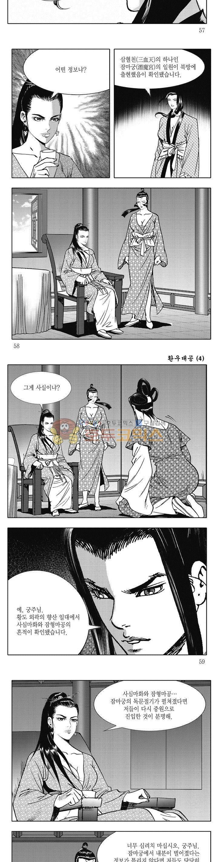환우대공 4권 20