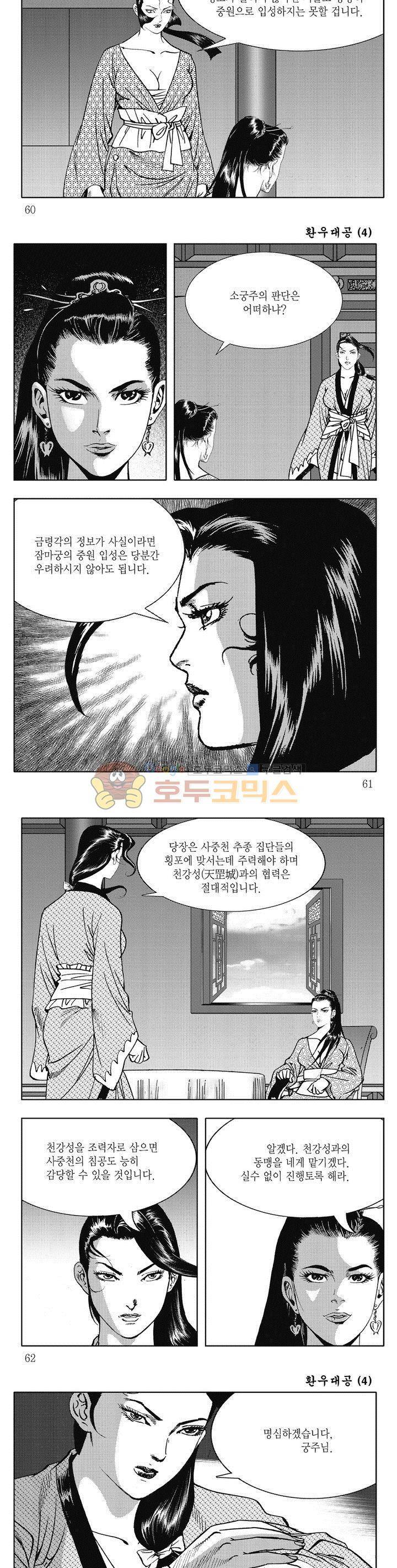 환우대공 4권 21