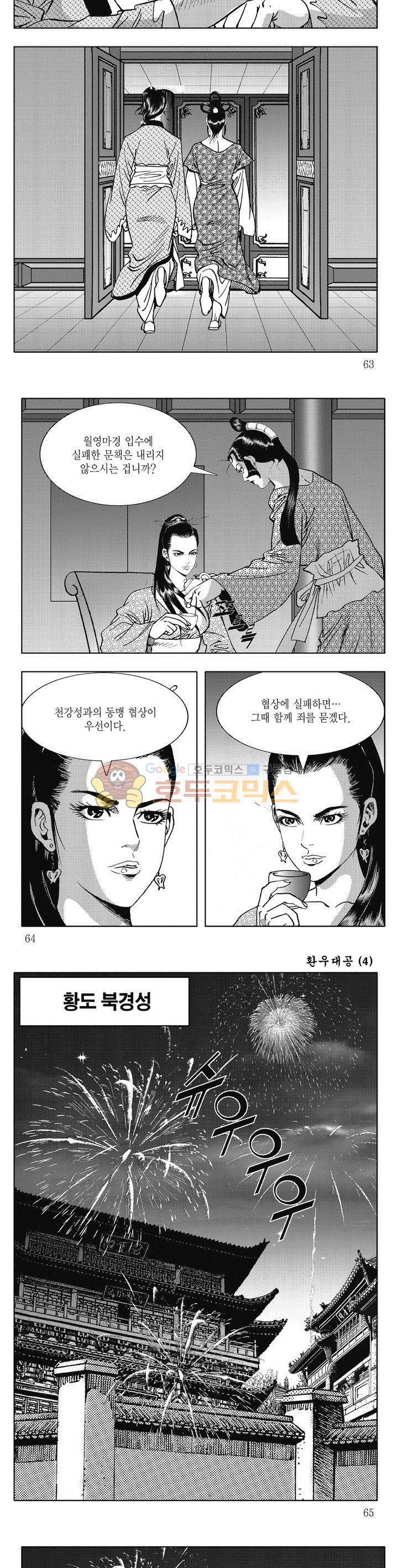 환우대공 4권 22