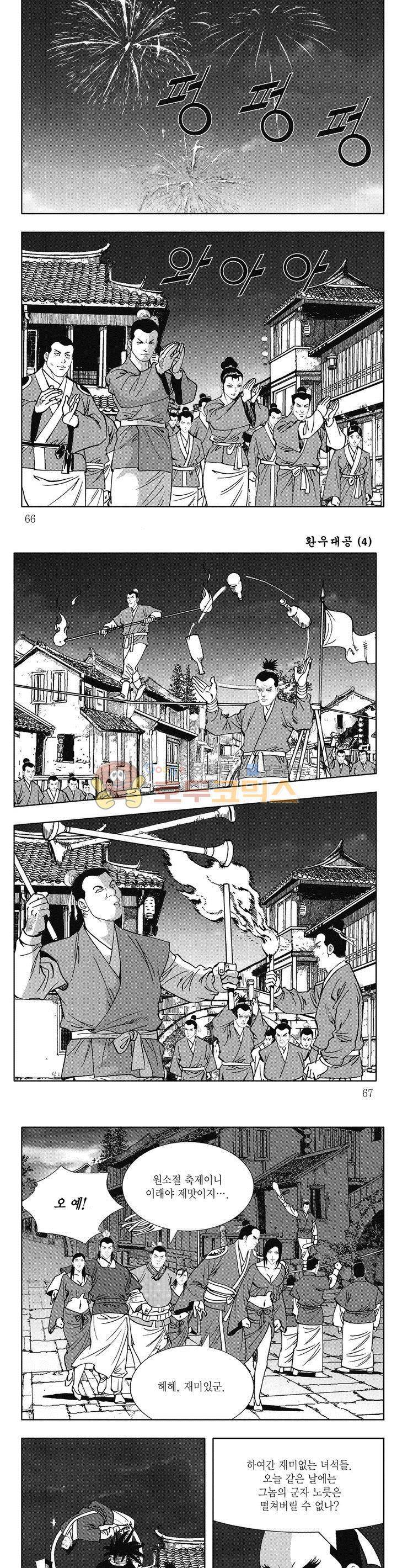 환우대공 4권 23