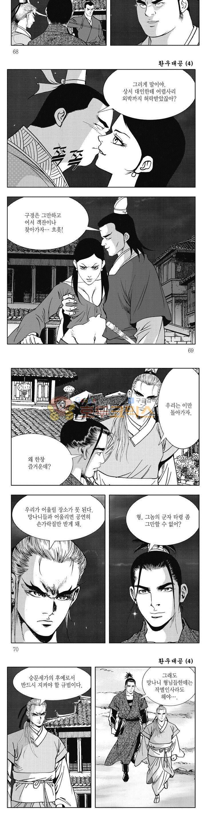 환우대공 4권 24