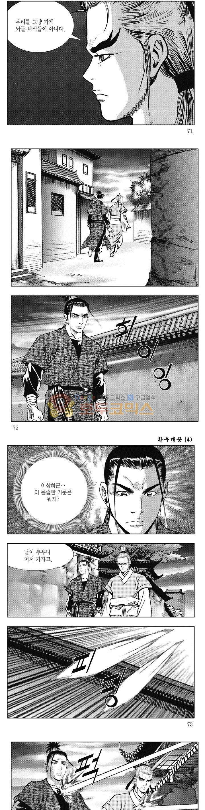 환우대공 4권 25