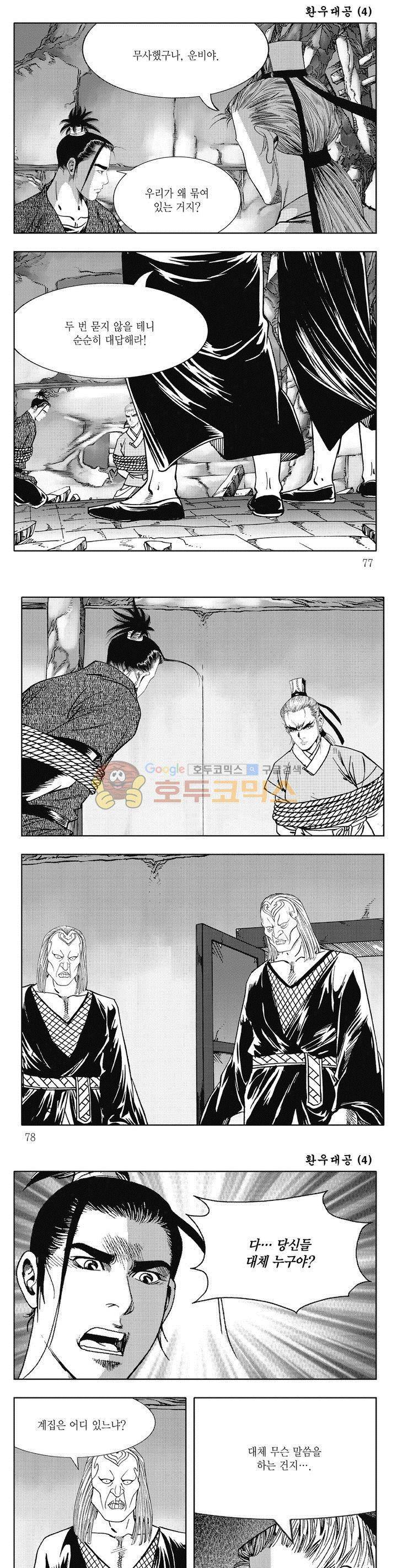 환우대공 4권 27