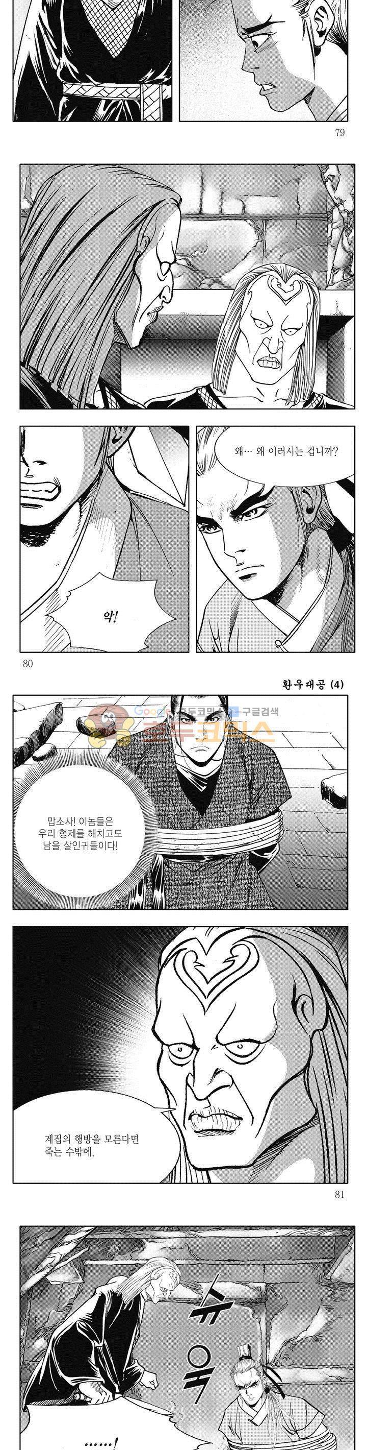 환우대공 4권 28