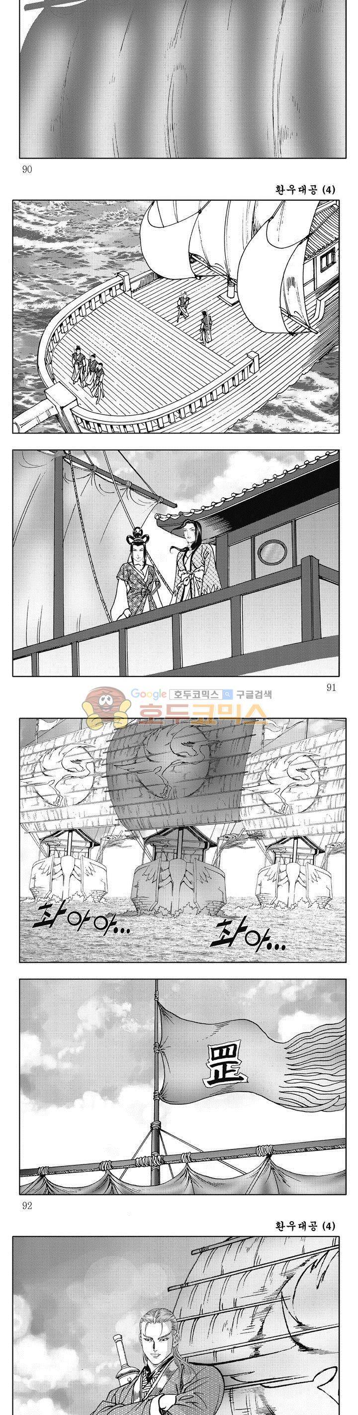 환우대공 4권 32