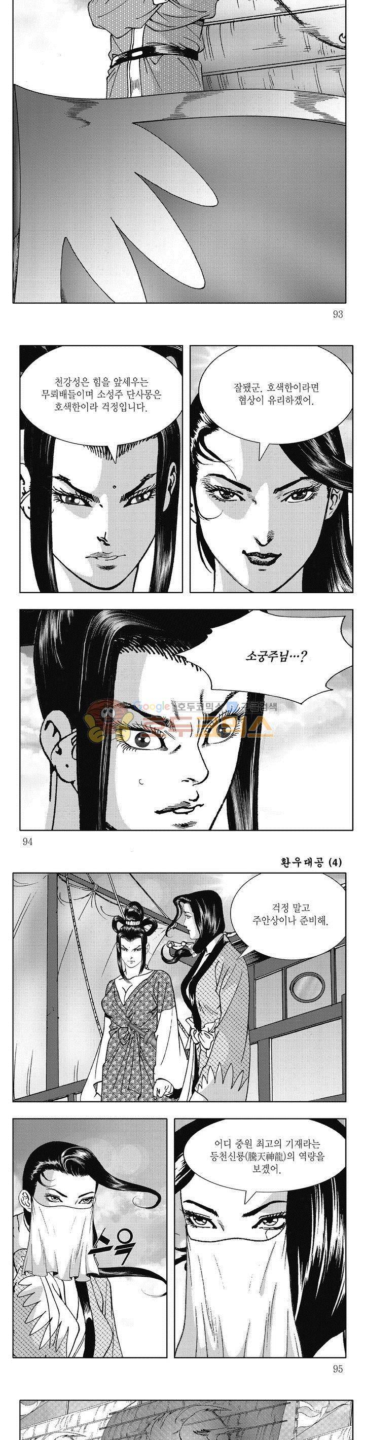 환우대공 4권 33