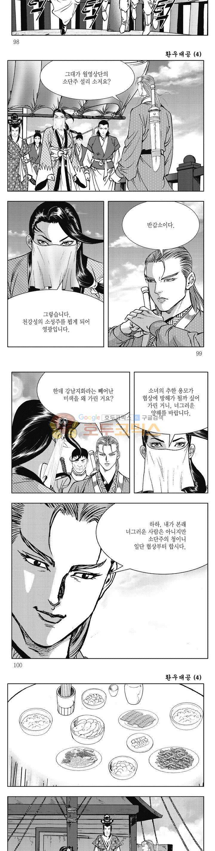 환우대공 4권 35