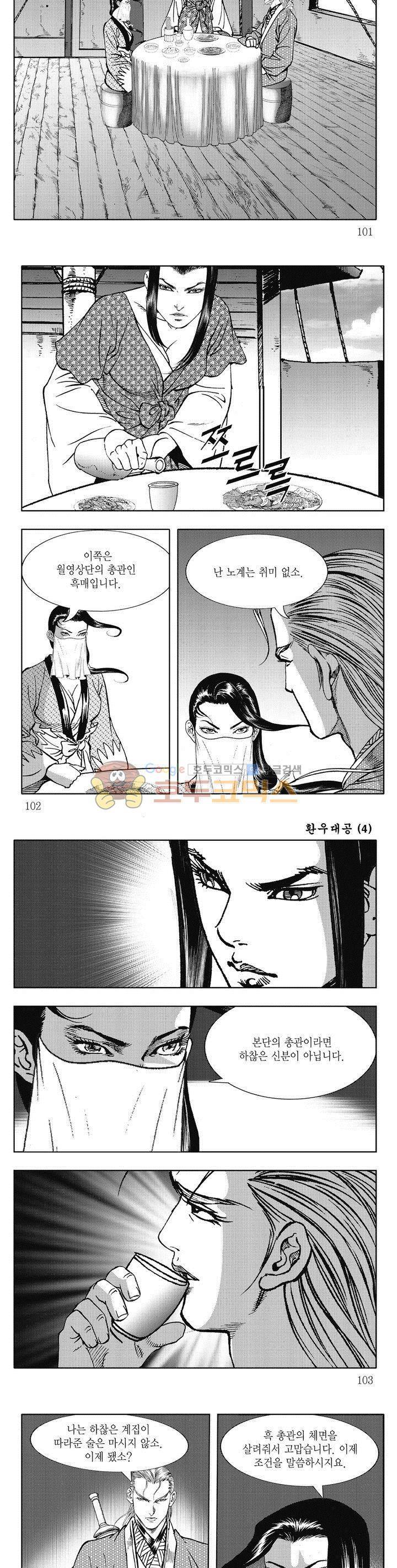 환우대공 4권 36