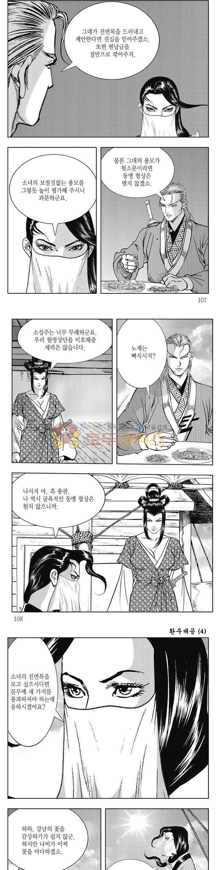 환우대공 4권 38