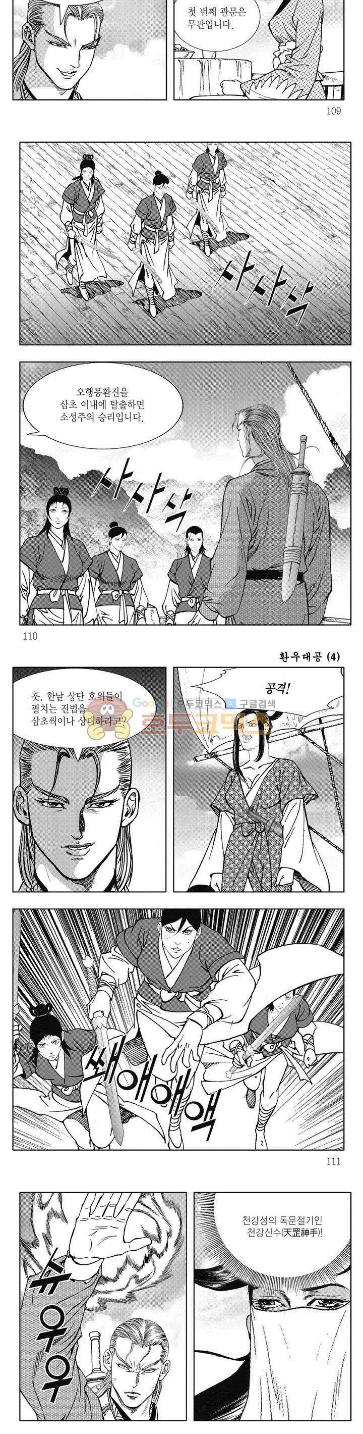 환우대공 4권 39