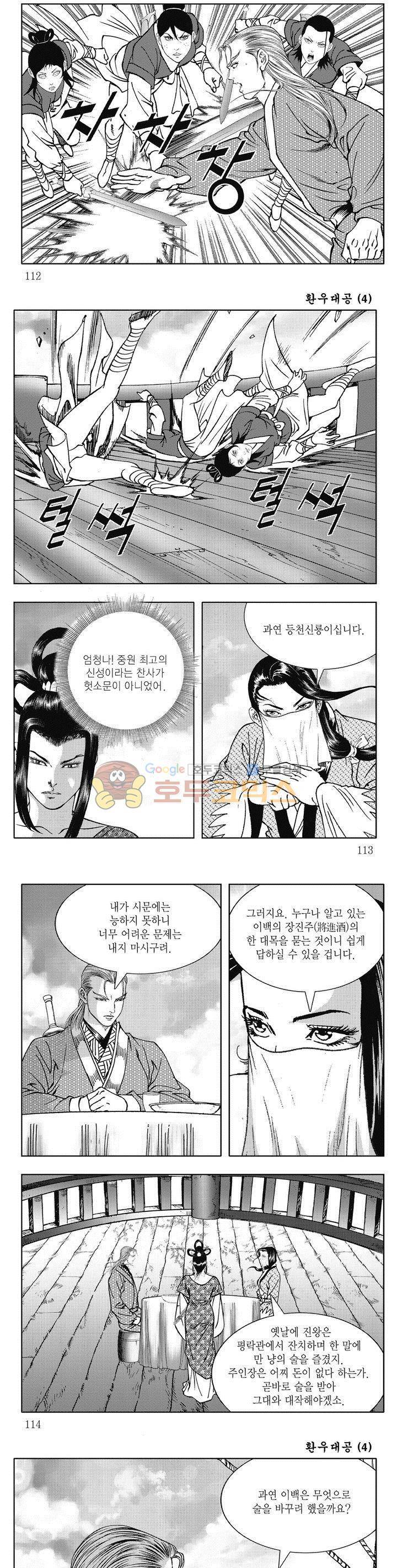 환우대공 4권 40