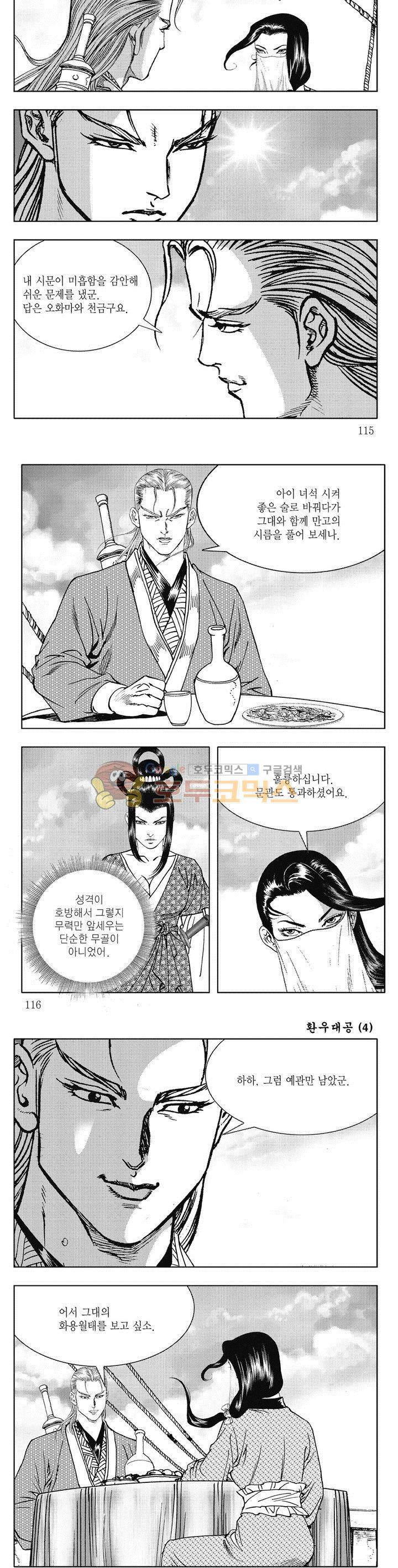 환우대공 4권 41
