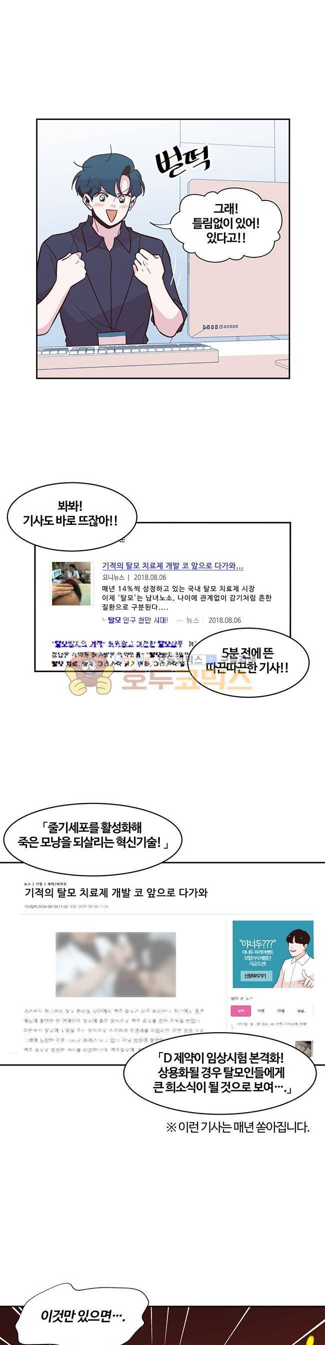 사랑이 모락모락 46화 1