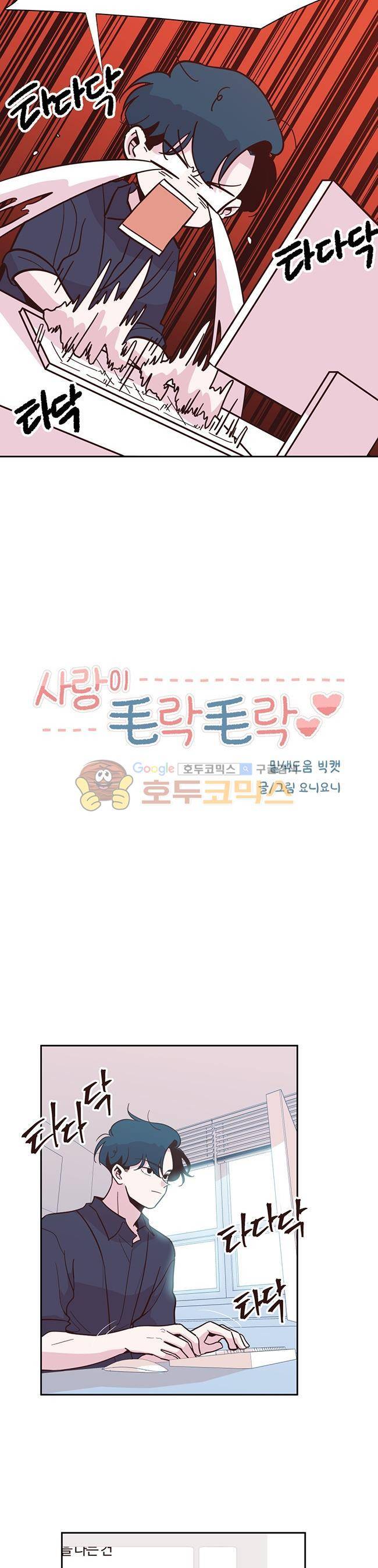 사랑이 모락모락 46화 3