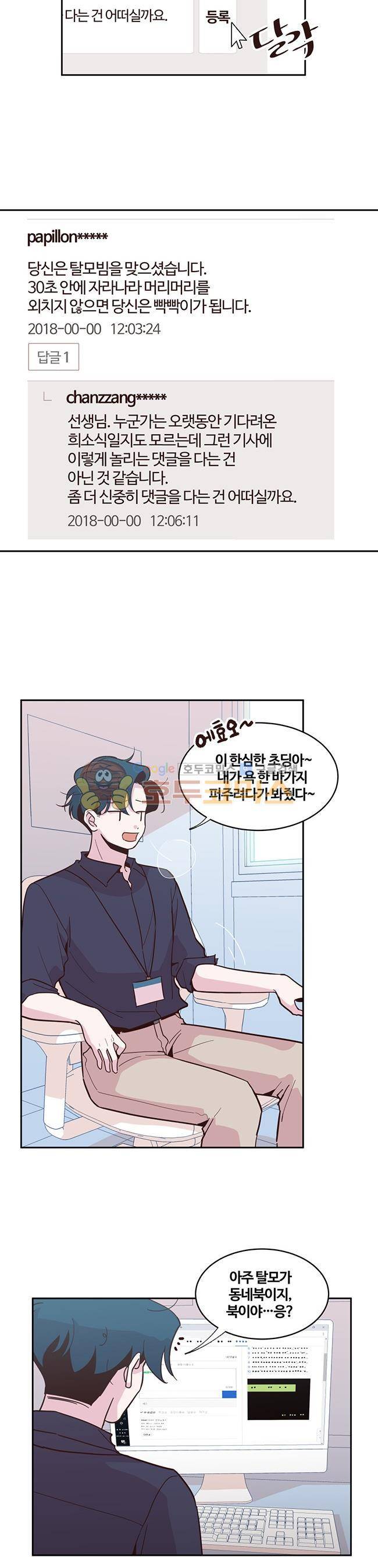 사랑이 모락모락 46화 4