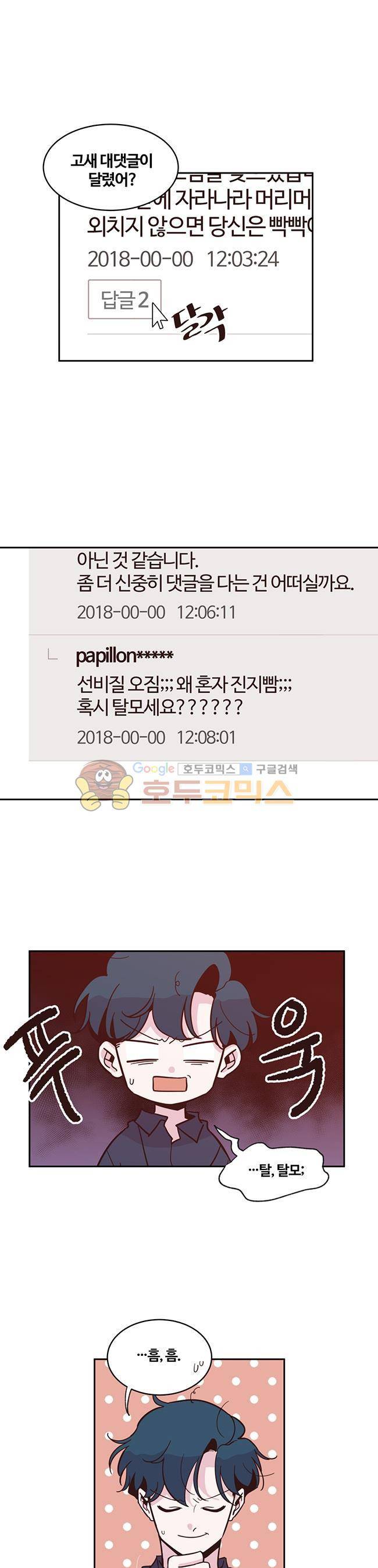 사랑이 모락모락 46화 5