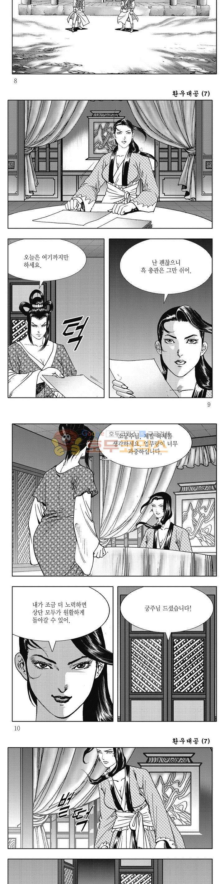 환우대공 7권 2