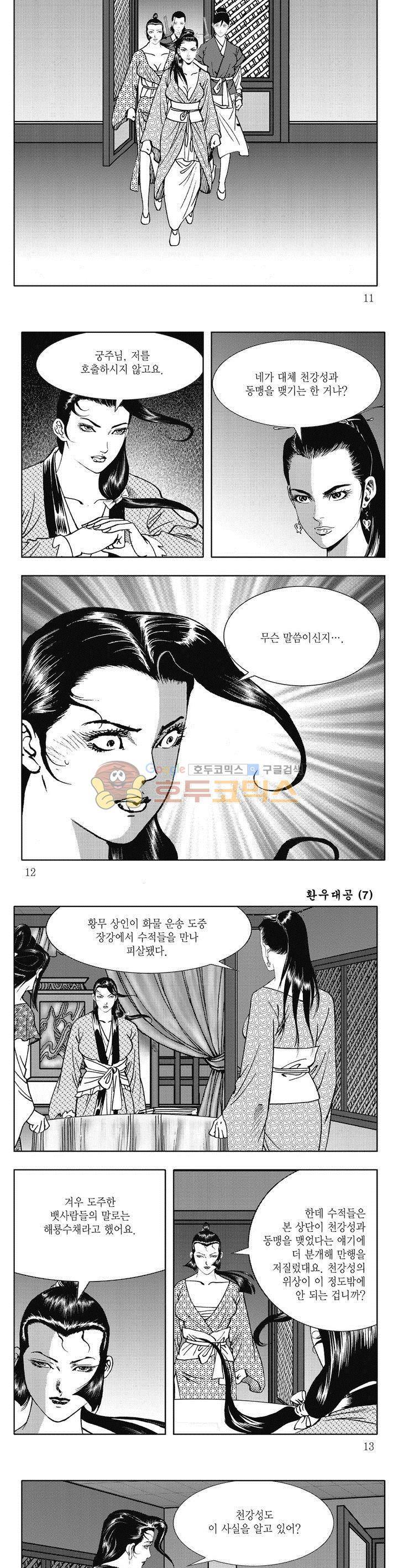 환우대공 7권 3