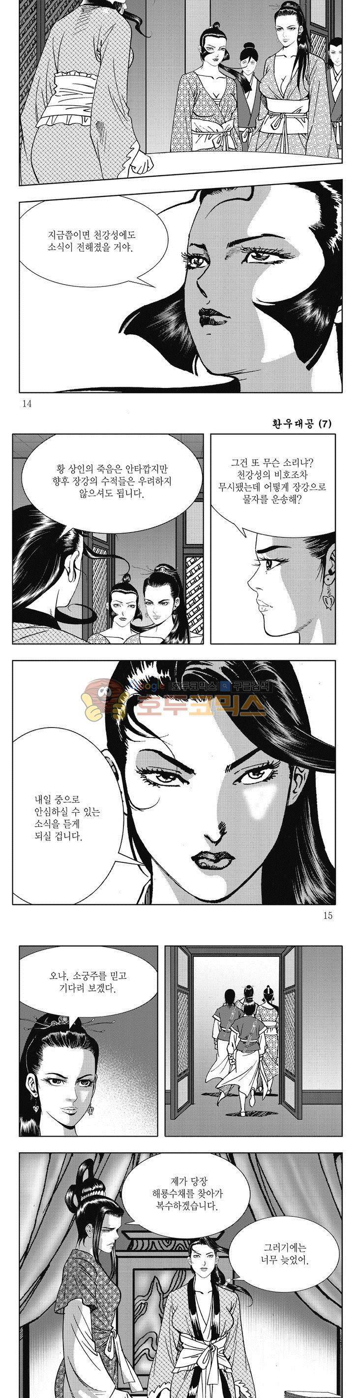 환우대공 7권 4
