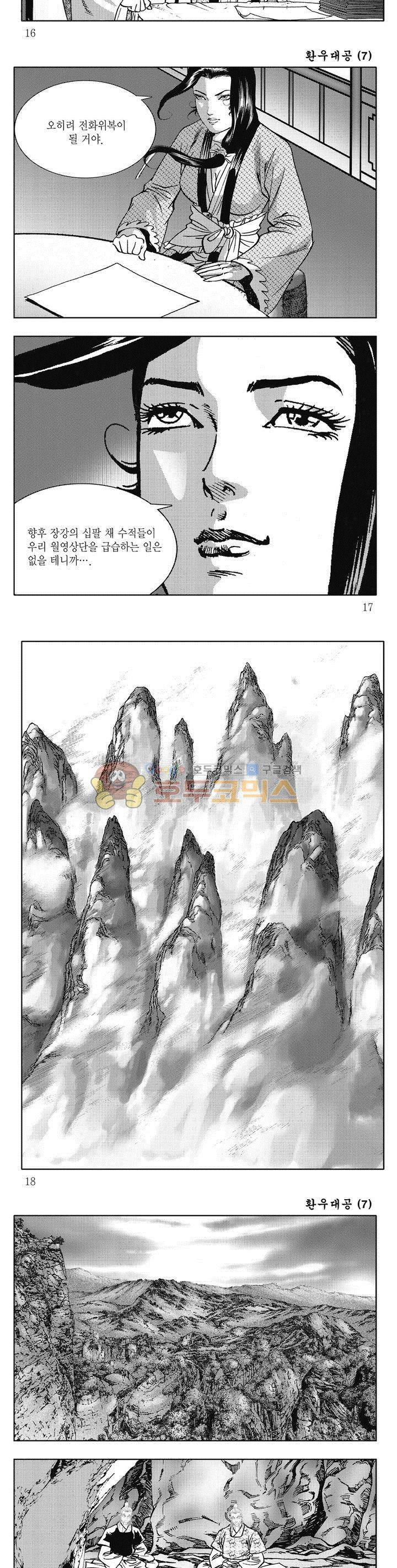 환우대공 7권 5
