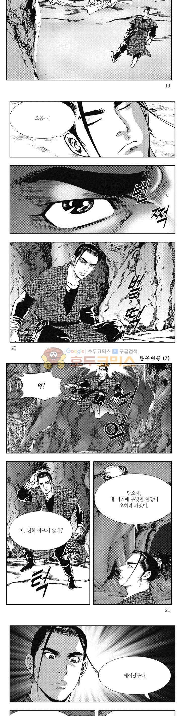 환우대공 7권 6