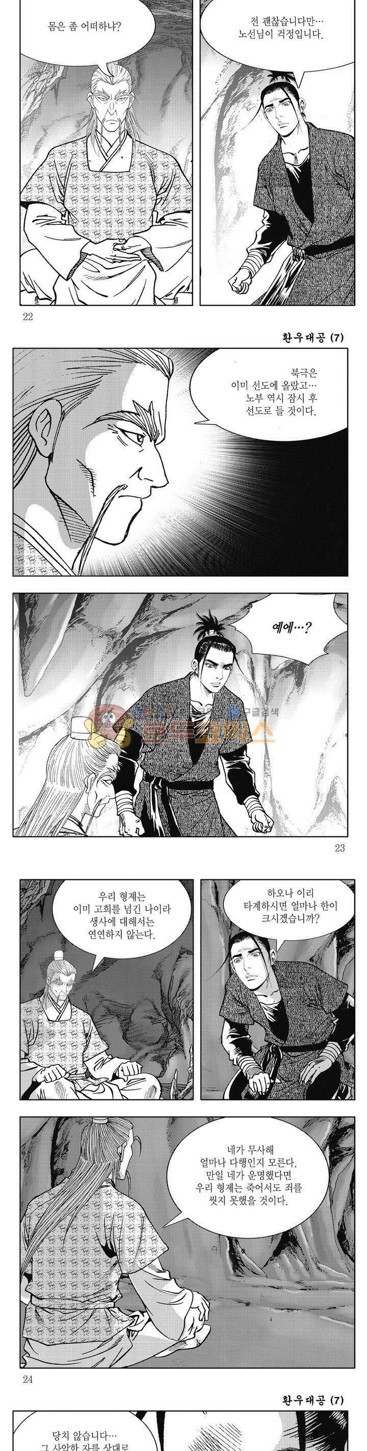 환우대공 7권 7