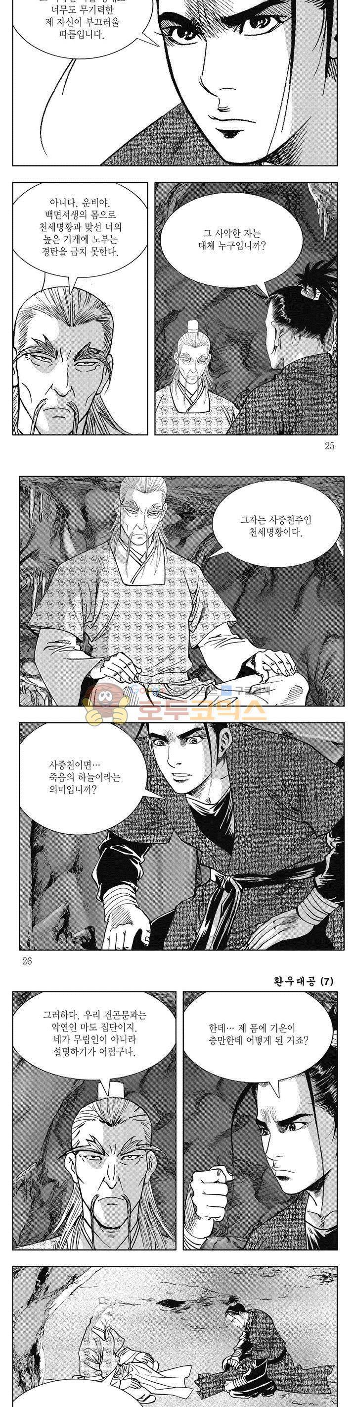 환우대공 7권 8