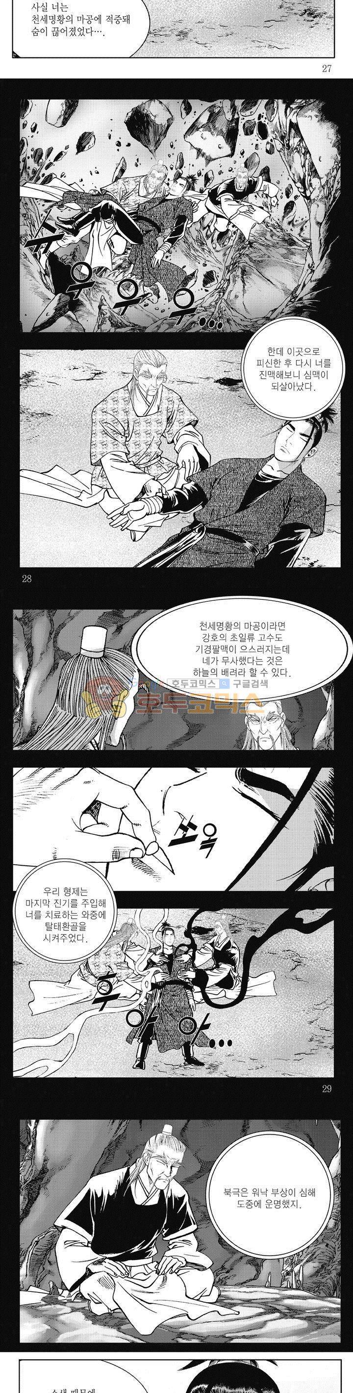 환우대공 7권 9