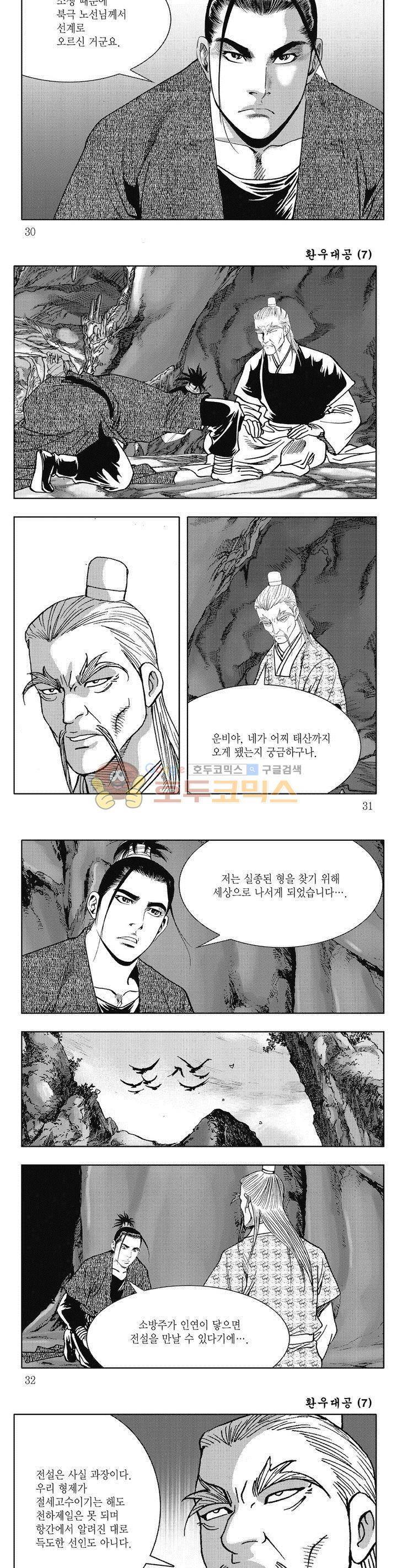 환우대공 7권 10