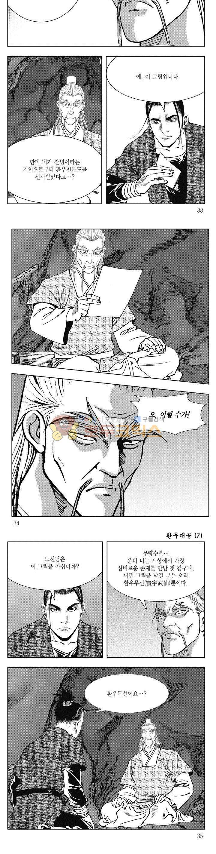 환우대공 7권 11