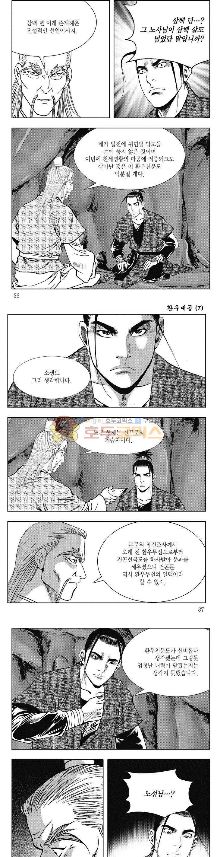 환우대공 7권 12
