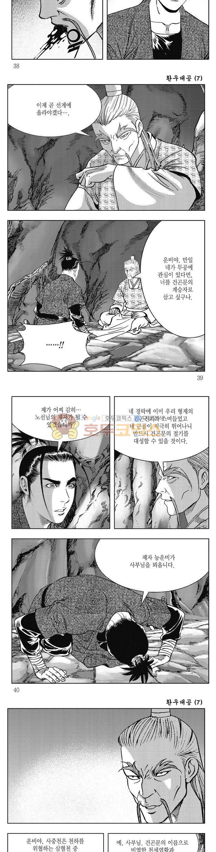 환우대공 7권 13