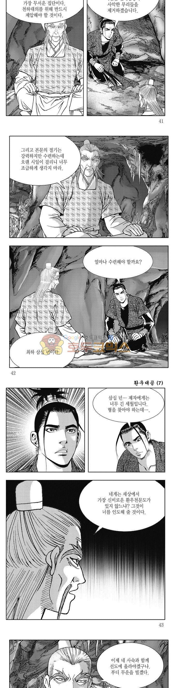 환우대공 7권 14