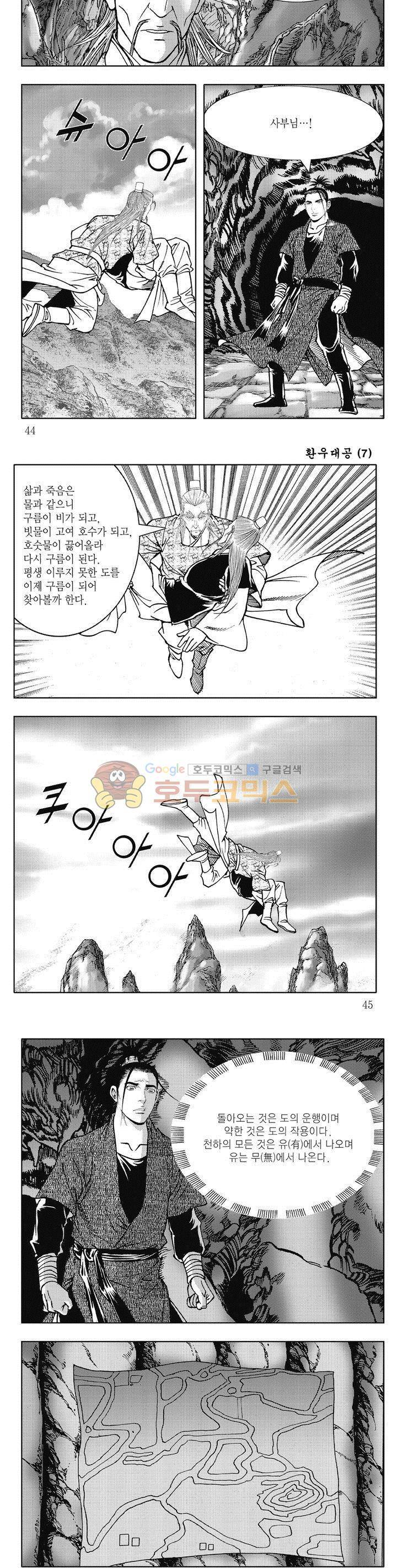 환우대공 7권 15